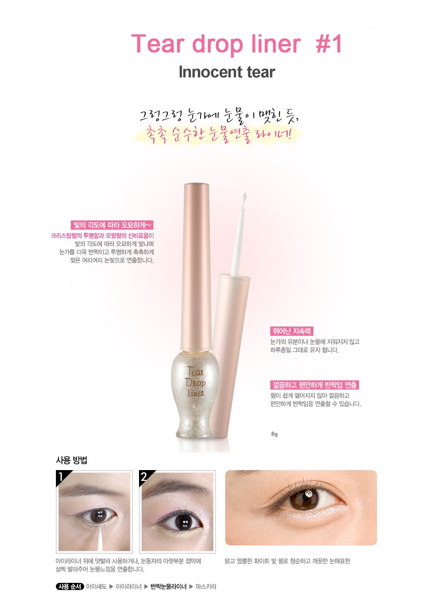 Etude House Tear Drop Liner 4color 8g 1 etude house tear drop liner 4color 8g 1